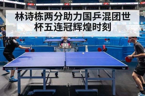 table tennis match