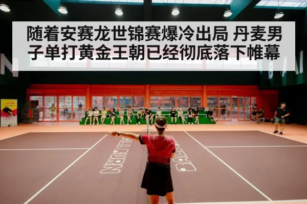 badminton stadium