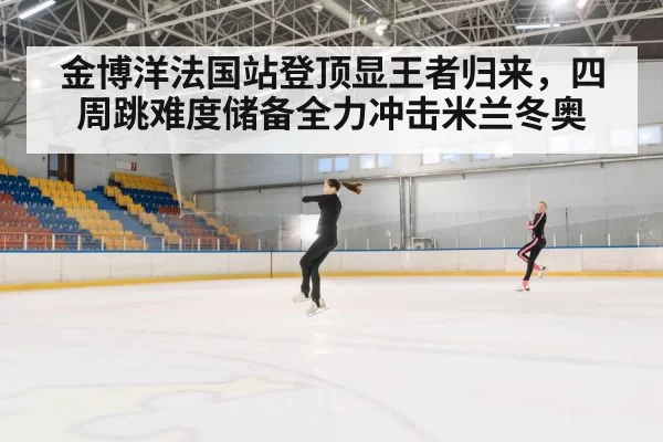 figure skating jump