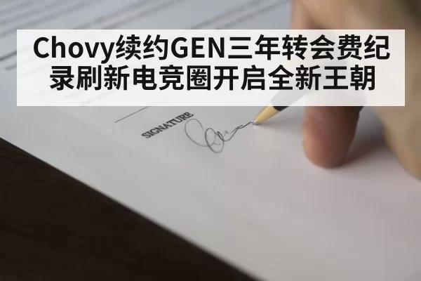 esports contract signing