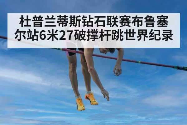 pole vault world record